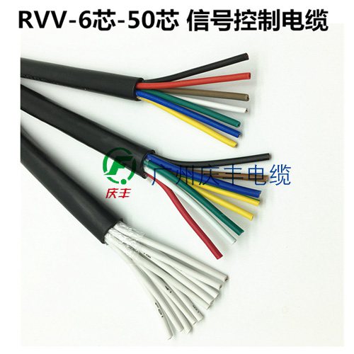 RVV6芯-50芯電線電纜