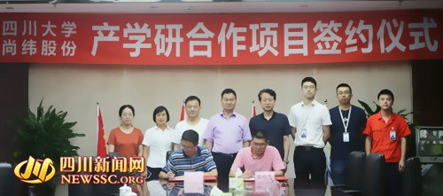 尚緯股份與四川大學(xué)簽約